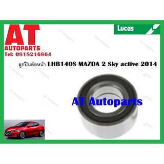 ลูกปืนล้อ ลูกปืนล้อหน้า ลูกปืนล้อหลัง MAZDA 2 Sky active 2014  ยี่ห้อ Lucas ราคาต่อชิ้น