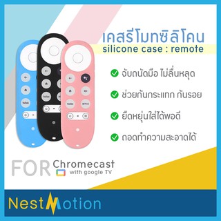 ราคาsilicone case for remote ( Chromecast with google TV ) - เคส เคสซิลิโคน เคสรีโมท ซิลิโคน มี 3 สี สำหรับ chromecast