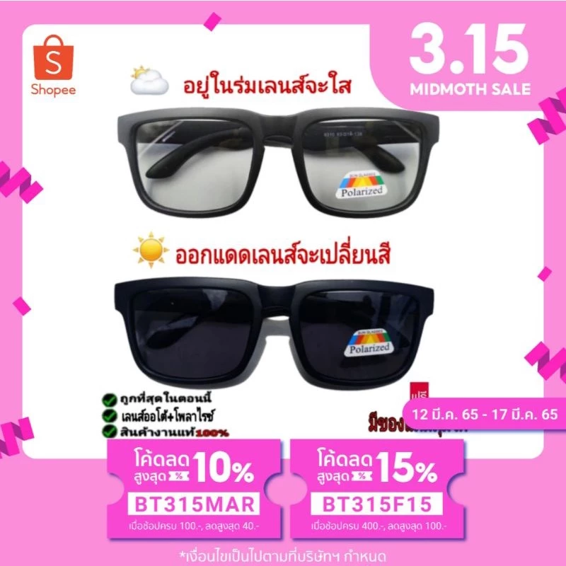 แว่นตากันแดด spyแท้ เลนส์ออโต้ เปลี่ยนสีได้+โพลาไรซ์ แว่นตา ใส่กันลม ใส่ขับรถ ใส่ยิงปลา AT-751