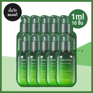 Innisfree Green Tea Seed Serum Tri-Biotics BIOME 1ml เซรั่มชาเขียว สูตรใหม่