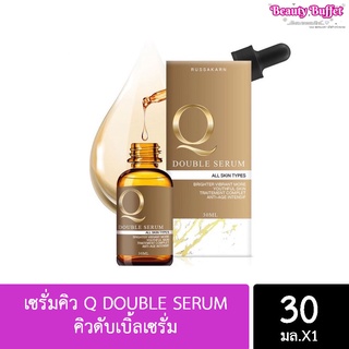 (พร้อมส่ง) เซรั่มคิว Q DOUBLE SERUM คิวดับเบิ้ลเซรั่ม ของแท้ 100%