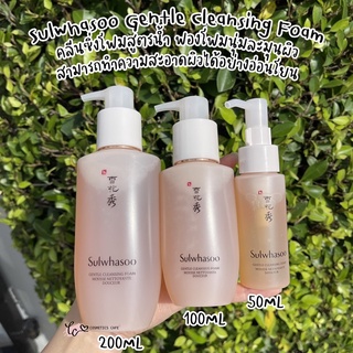 พร้อมส่ง*ของแท้*Sulwhasoo Gentle Cleansing Foam #คลีนซิ่งโฟมลดสิว! ฟองโฟมนุ่มละมุน คลีนเมคอัพหมดจด แถมผิวไม่แห้งตึงค่า