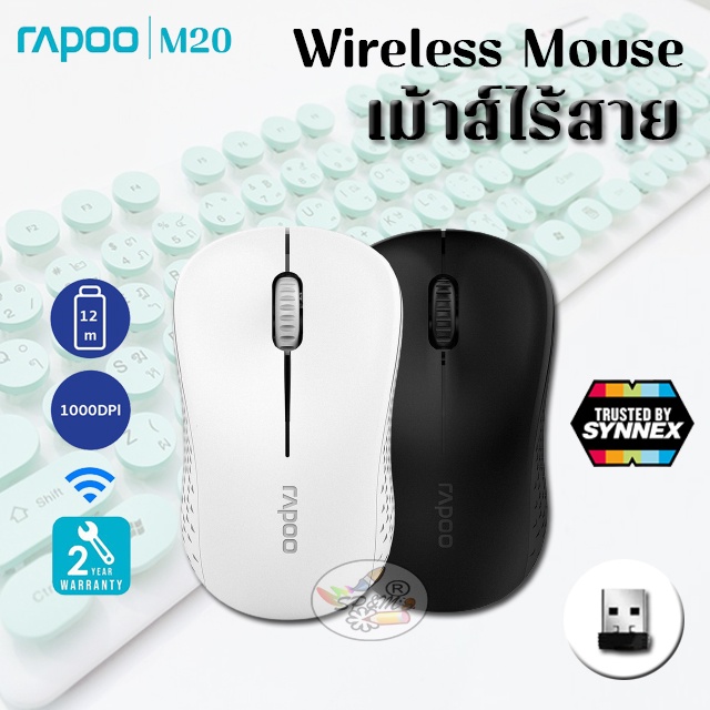 wireless Optical Mouse เม้าส์ไร้สาย Rapoo M20