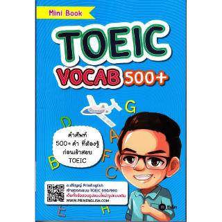 Se-ed (ซีเอ็ด) : หนังสือ TOEIC Vocab 500+  รวมคำศัพท์ 500 คำที่ต้องรู้ก่อนสอบ TOEIC