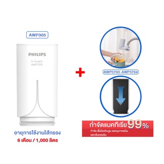 (พร้อมจัดส่ง) Philips Replacement Filter  AWP305 ไส้กรอง X-Guard For หัวก๊อกกรองน้ำ AWP3600 AWP3703