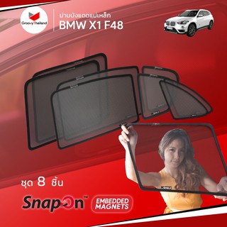 ม่านบังแดดรถ Groovy Thailand ม่านบังแดดแม่เหล็ก BMW X1 Gen2 F48 (SnapOn Em – 8 pcs – 6SF+2BB)