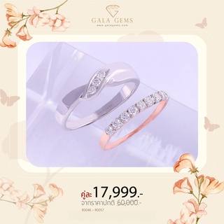 Gala Gems แหวนคู่ เพชรแท้ ตัวเรือน 10K Gold ประดับเพชรเบลเยี่ยมแท้ มีใบรับประกัน Couples Diamond Ring รหัส R0046-R0057