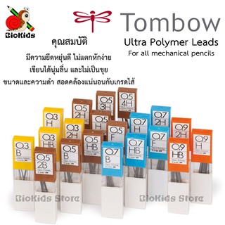 Tombow ultra polymer leads 0.3/0.5 mm. I ไส้ดินสอกดหลอดเล็ก 12 ไส้