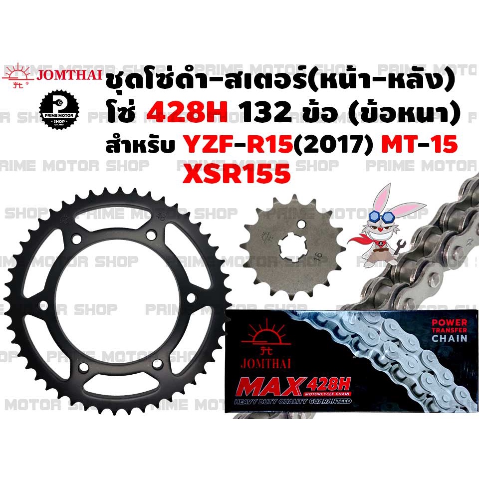 ชุดโซ่ดำ 428 สเตอร์หน้า สเตอร์หลัง Jomthai สำหรับ Yamaha R15 (2017) MT-15 XSR155 # ชุดโซ่ สเตอร์ อะไ