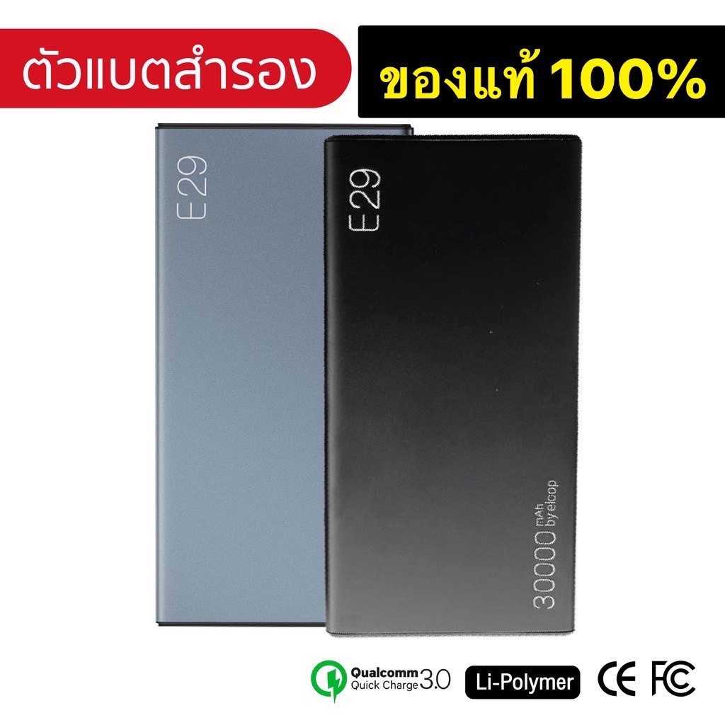 Eloop E29 ของแท้100% พาวเวอร์แบงค์ Eloop รองรับชาร์จเร็ว 30000mah แบตสำรอง แบตเตอรี่สำรอง power bank