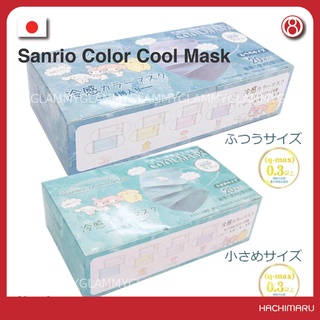 หน้ากากอนามัย  Sanrio Color Cool Mask บรรจุแยกชิ้น จำนวน 20 ชิ้น