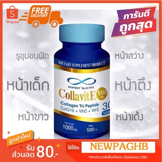 Newway Collavite Collagen  คอลล่าไวท์ 30 เม็ด