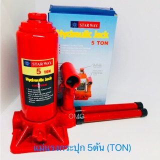 🇹🇭 แม่แรงกระปุกขนาด 5ตัน STAR WAY Hydraulic Jack 5 Ton สินค้าคุณภาพ100%✳️