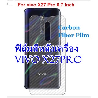 VIVO X27Pro  ฟิล์มหลังเครื่อง 3D ลายเคฟล่า กันน้ำกันเหงื่อ กันรอยขีดข่วน