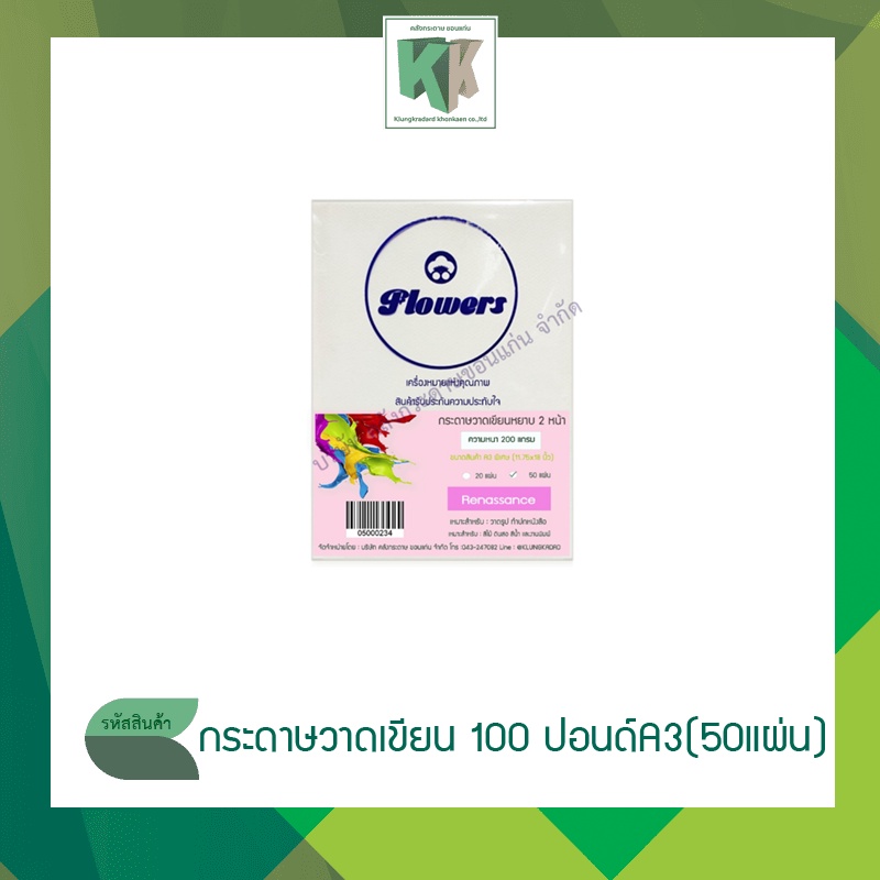 กระดาษวาดเขียน กระดาษร้อยปอนด์ Watercolour Paper A3 หนา 200แกรม  (บรรจุ 50 แผ่น/แพ็ค) | คลังกระดาษ