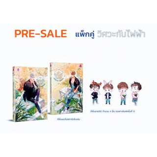 Pre-sale แพ็กคู่ วิศวะกับไฟฟ้า