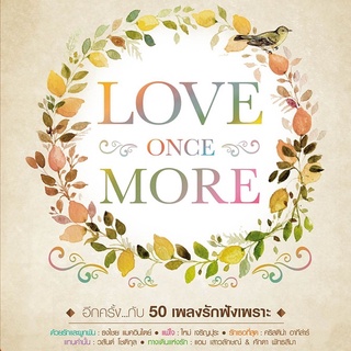 MP3 LOVE ONCE MORE เพลงรักฟังเพราะ * CD-MP3 , USB-MP3*