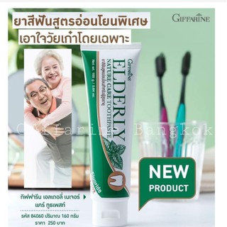 Elderly Nature Care Toothpaste ยาสีฟัน ผู้สูงอายุ เอลเดอลี่ เนเจอร์ แคร์ อ่อนโยน ผงขัดละเอียด ไม่มีสารฟอกขาว ลดกลิ่นปาก