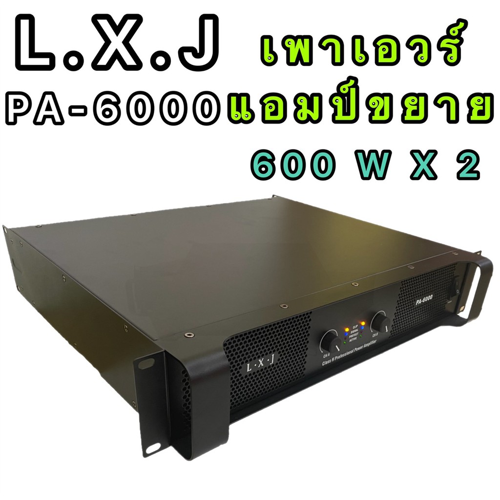 LXJPA-6000 600W X2 เพาเวอร์แอมป์ 600W+600W Professional Poweramplifier ยี่ห้อ LXJ รุ่น PA-6000 600W X2 สีดำ ส่งไว เก็บเง