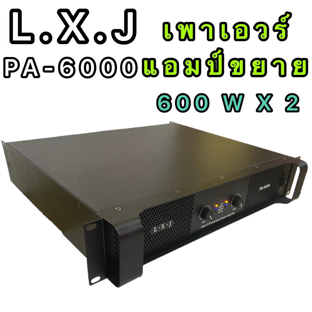 LXJPA-6000 600W X2 เพาเวอร์แอมป์ 600W+600W Professional Poweramplifier ยี่ห้อ LXJ รุ่น PA-6000 600W 