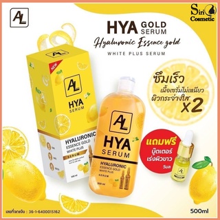 HYA SERUM Hyaluronic essence gold ไฮยา เซรั่ม เซรั่มเข้มข้นขนาด500ml.