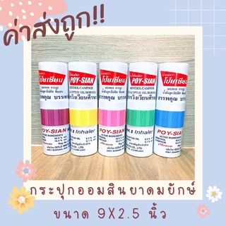 พร้อมส่ง!! กระปุกออมสินยาดมยักษ์