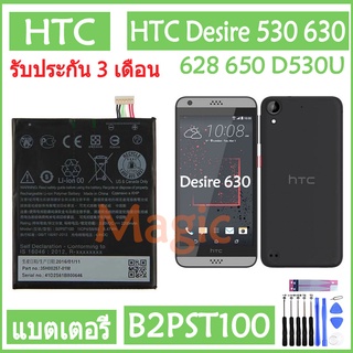 Original แบตเตอรี่ HTC Desire 530 630 628 650 D530U battery B2PST100 2200mAh รับประกัน 3 เดือน