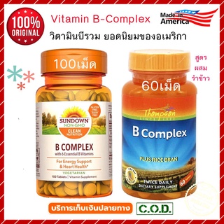 ❤มี 3 ชนิด ❤  วิตามินบีรวม, บีรวม, B-Complex + Folate - Sundown Naturals B-Complex, Natrol, Thompson B Complex, bcomplex