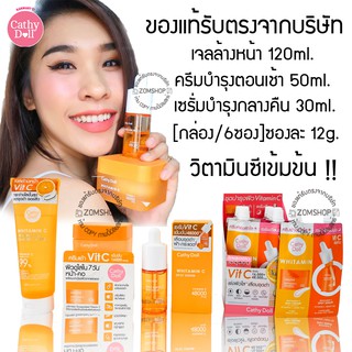 ของแท้ ‼ Vit C [คุณสายป่านรีวิว ] ครีมบำรุงหน้า  WHITAMIN C DAY CREAM 50ML CATHY DOLL