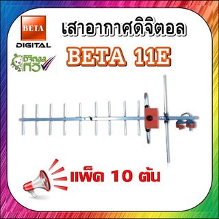 🔥ลดเพิ่ม 25 บาทใส่โค้ด AIM800JS🔥 แพ็ค 10 ต้น เสาดิจิตอล รุ่น BETA DIGITAL-11E ใส่ถุง F-Type สีเงิน