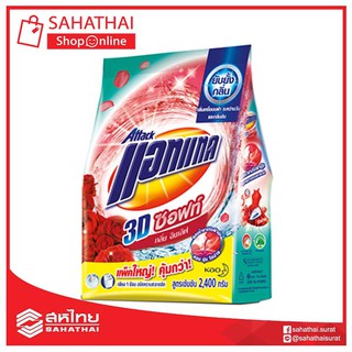 แอทแทด ผงซักฟอก 3D ซอฟท์อินเลิฟ 2400 กรัม
