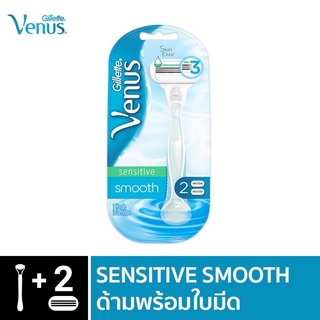 ด้ามมีดโกน 1 ชิ้น + ใบมีด 2 ชิ้น Gillette Venus Smooth Sensitive Razor and Blades 1set.