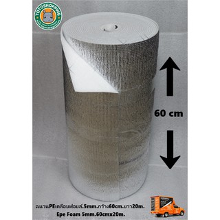 ฉนวนPEเคลือบฟอยล์.หนา5mm.กว้าง90cm.ยาว20m.Insulation Epe Foam 5mm.90cm.20m.