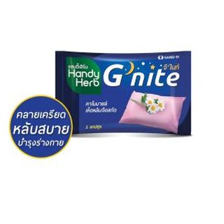 Handy Herb G-nite แฮนดี้เฮิร์บ จีไนท์ อาหารเสริมช่วยการนอนหลับ