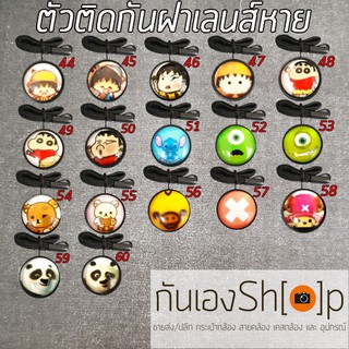 ตัวติดกันฝาเลนส์หายลายการ์ตูน - Set Cartoon 2