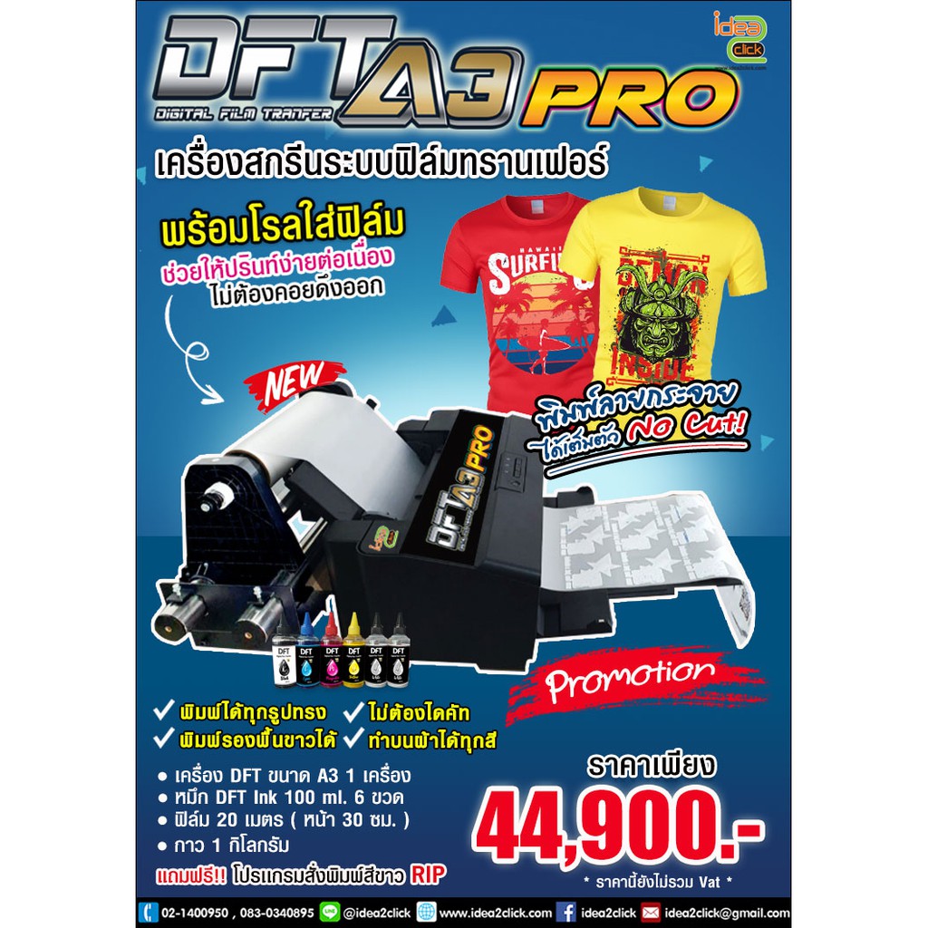 **พร้อมส่ง**DFT / DTF A3 PRO เครื่องสกรีนเสื้อระบบฟิล์มทรานเฟอร์ สกรีนเสื้อได้ทุกสีและทุกผ้า ขนาดA3 