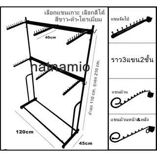 ราวเหล็ก ราวหนา ราวแขวนเสื้อ ราวแขวนชุด ราวโชว์ชุด ราวโชว์เสื้อผ้า ราว 3แขน2ชั้นหนา