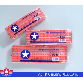 ถุงจีบ มีลาย ถุงพับข้างลาย (ตราดาว) พิมพ์สีแดง   ขนาดกว้าง5 - 8 นิ้ว (บรรจุ 0.5 กิโลกรัม/แพ็ค)