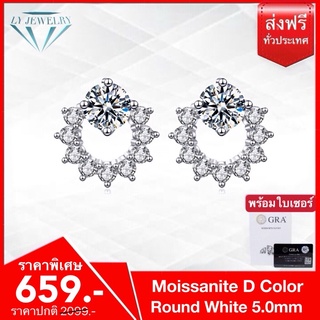 LY JEWELRYต่างหูเงินแท้S925ฝังเพชรโมอีส D-VVS1 : D3005