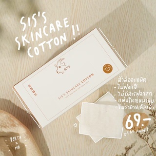 สำลี ออร์แกนิค cotton pad ที่สุดของความนุ่ม ไม่บาดผิวหน้า เนื้อเนียนละเอียด ไม่มีสารฟอกขาว ผิวบอบบาง แพ้ง่าย ใช้ได้SISS