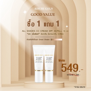 ซื้อ 1แถม1 All Shades CC Cream SPF30/PA++ 15ml เมคอัพเบส กันแดด ลดเลือนจุด กระ  ริ้วรอย