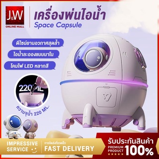 เครื่องพ่นอโรม่าไร้สาย Space Capsule เครื่องพ่นอโรมา ไฟ Led เพิ่มความชื้นในอากาศ ทําความชื้น humidifier