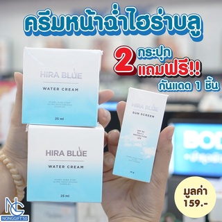 Hirablue ครีมบำรุงหน้าไฮร่าบลู (แท้ ถูกที่สุด🔥) ครีมไฮร่าบลู วอเตอร์ Hira Blue Water Cream