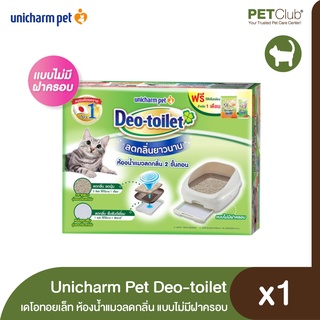 [PETClub] ห้องน้ำแมวลดกลิ่น Deo-toilet (เดโอทอยเล็ท) แบบไม่มีฝาครอบ (ฟรีแผ่นรองซับ 1 แพ็ค และทรายแมว 2 ลิตร ในกล่อง)