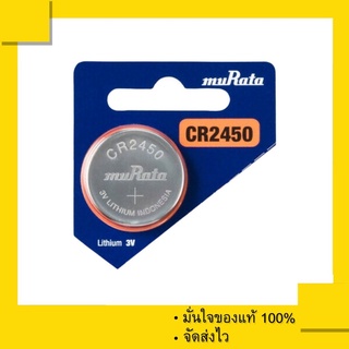 ถ่านกระดุม ถ่านรีโมท Murata (Sony)  CR2450 , 2450 (จำนวน 1 ก้อน) ถ่านรถ BMของแท้ 100%