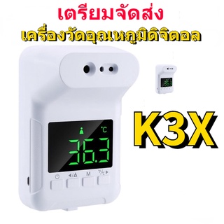 เครื่องวัดอุณหภูมิ รุ่น K3X อัตโนมัติ เครื่องวัดอุณหภูมิดิจิตอล เครื่องวัดอุณหภูมิอินฟราเรด