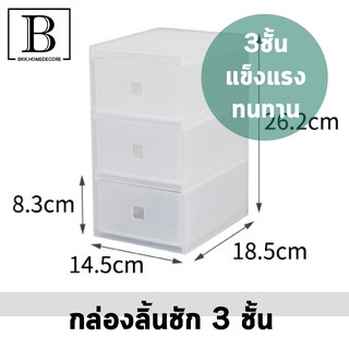 BKK.MUJI กล่องลิ้นชัก เก๊ะ MUJI 3ชั้น ใส่ของ สำนักงาน ชนิดเก็บอุปกรณ์พิเศษ โปร่งใส เหมาะสำหรับ กล่องจัดเก็บ