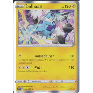 [Pokémon] โวลโทลอส (SD/Foil)