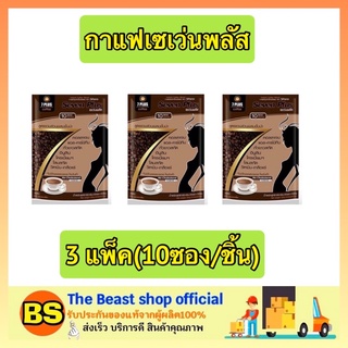 3x10ซอง Vitacal 7 Plus Coffee Seven Plus กาแฟปรุงสำเร็จชนิดผง ตราวีต้าแคล เซเว่นพลัส กาแฟลดน้ำหนักเพื่อสุขภาพ กาแฟลดหิว