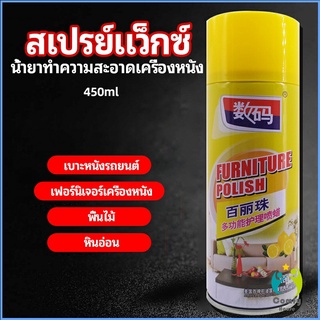 Comfy สเปรย์แว็กซ์ แว็กซ์พื้น แว็กซ์โซฟา ดูแลเฟอร์นิเจอร์ floor waxing